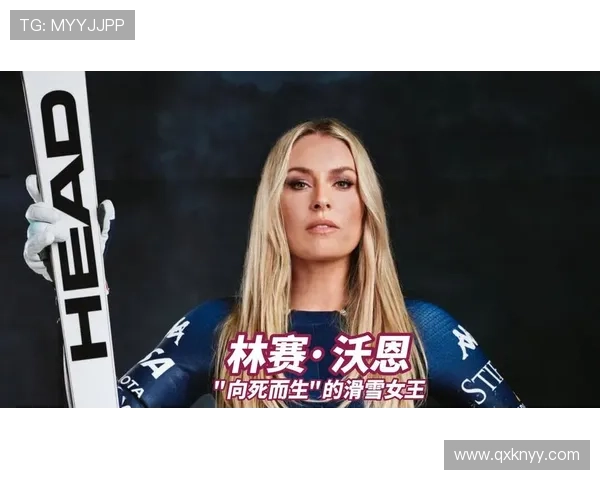 林赛沃恩伤愈复健 仅1个月重返训练